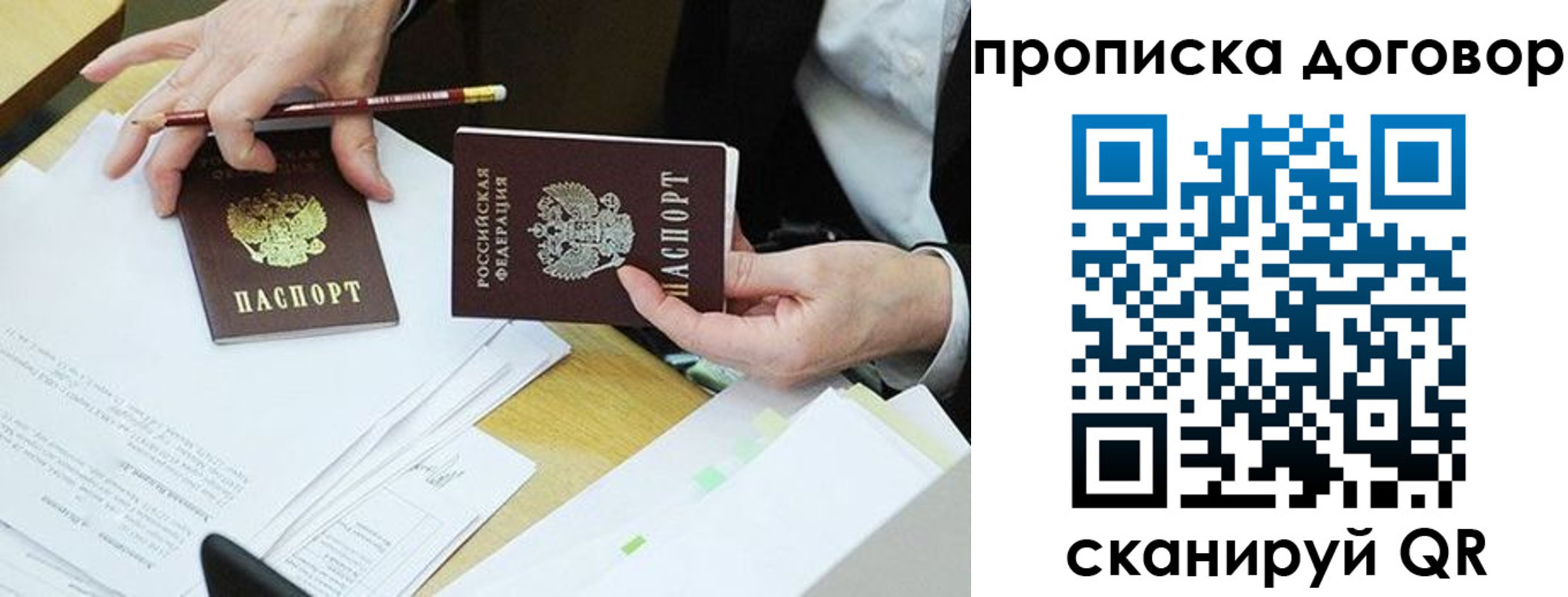 прописка 2025 в Пестово